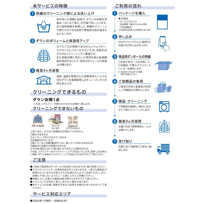 カジタク 保管付き プレミアム手洗いダウンクリーニング cleaning-33 家事代行の画像