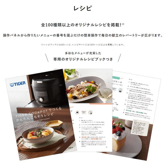 タイガー（TIGER） 電気圧力鍋 TIGER COOKPOT タイガークックポット
