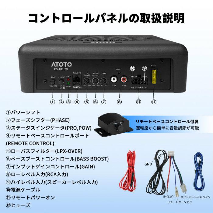 ATOTO薄型サブウーファー 開封品