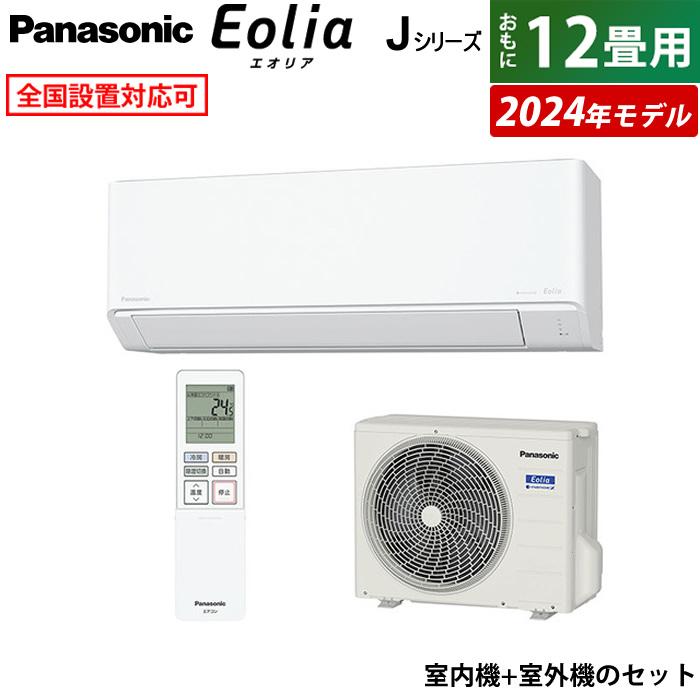 エオリア エアコン 12畳用 パナソニック 3.6kW Jシリーズ 2024年モデル 
