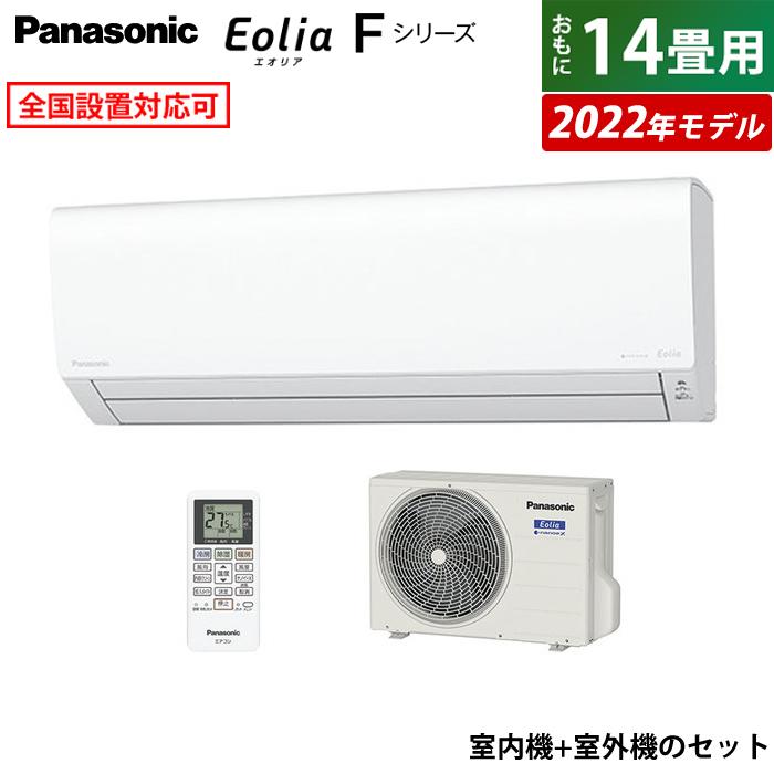 エアコン 14畳用 パナソニック 4.0kW 200V エオリア Fシリーズ 2022年モデル CS-402DFL2-W-SET クリスタルホワイト CS-402DFL2-W + CU-402DFL2【260サイズ】 :CS-402DFL2-W-SET:家電と雑貨のemon(えもん) - 通販 - Yahoo!ショッピング エアコン 14畳用 パナソニック 4.0kW 200V エオリア Fシリーズ 2022年モデル CS-402DFL2-W-SET クリスタルホワイト CS-402DFL2-W + CU-402DFL2【260サイズ】 :CS-402DFL2-W-SET:家電と雑貨のemon(えもん) - 通販 - Yahoo!ショッピング