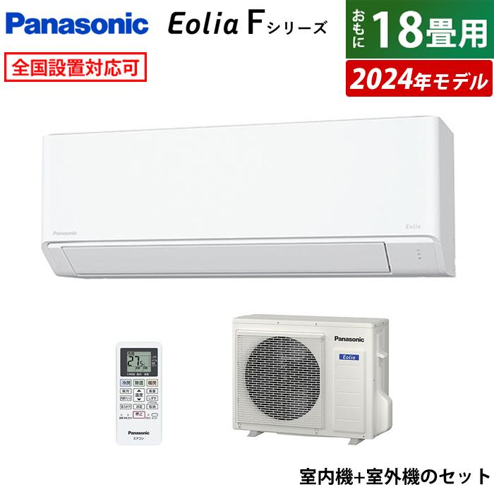 【望月】【①室外機】 Panasonicエオリア新品 Panasonic エオリア 2024年製 5.6kw