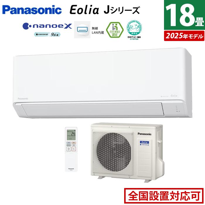 エオリア エアコン 18畳用 パナソニック 5.6kW 200V Jシリーズ 2025年 