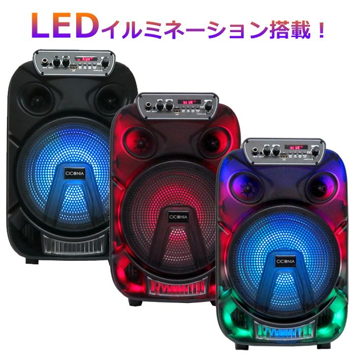 CICONIA（チコニア） 全身発光LEDパーティースピーカー CTGY10A【100