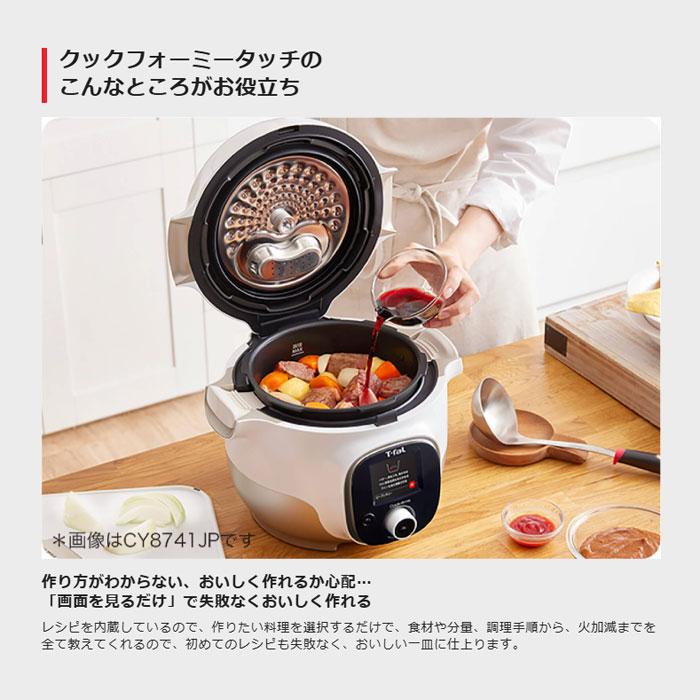 T-fal ティファール クックフォーミー CY8751JP 6L 電気圧力鍋 クックフォーミー ティファール 電気圧力鍋 ホワイト 6L スロー