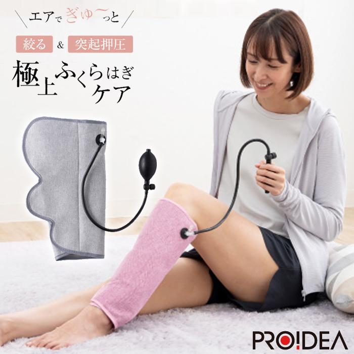 ふくらはぎをギューっとマッサージする機械 美品 RUMAY フットケア