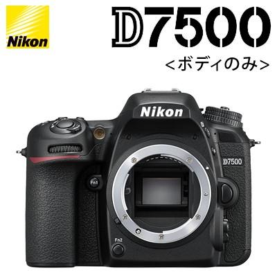 NIKON ニコン D7500ボディ ニコン D7500-BODY デジタル一眼カメラ 「D7500」 ボディ