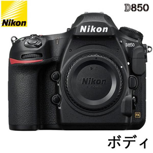 ニコン（Nikon） デジタル一眼レフカメラ D850 ボディ【100サイズ