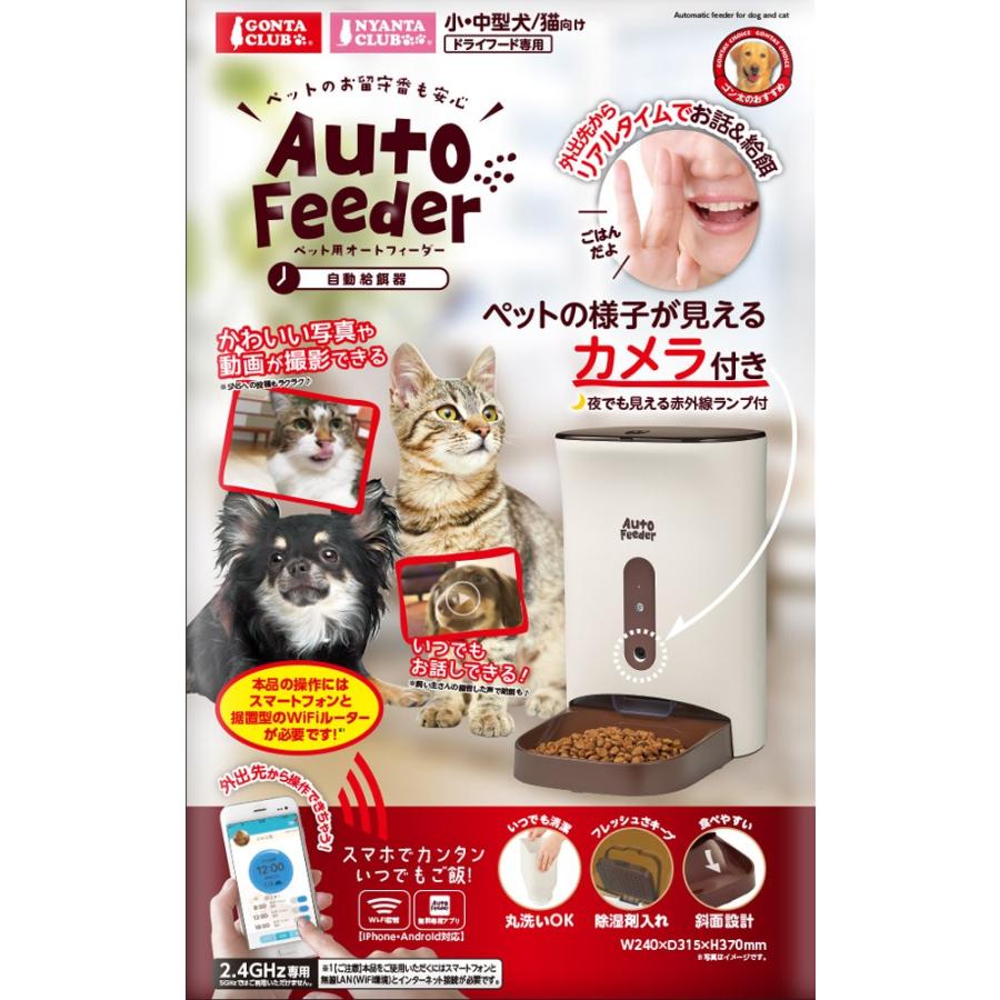 Gonta Club ペット用オートフィーダー カメラ付 マルカン ペット用 オートフィーダー カメラ付 GONTA CLUB/NYANTA CLUB