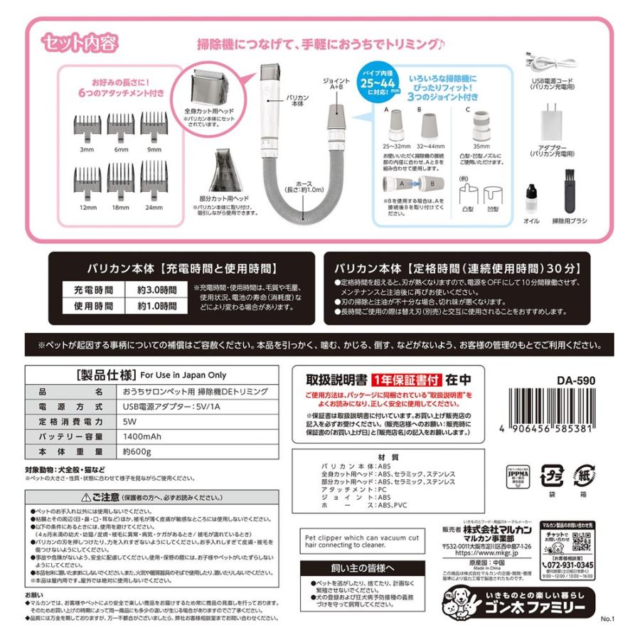 マルカン おうちサロン ペット用 掃除機DEトリミング DA-590 犬猫用品