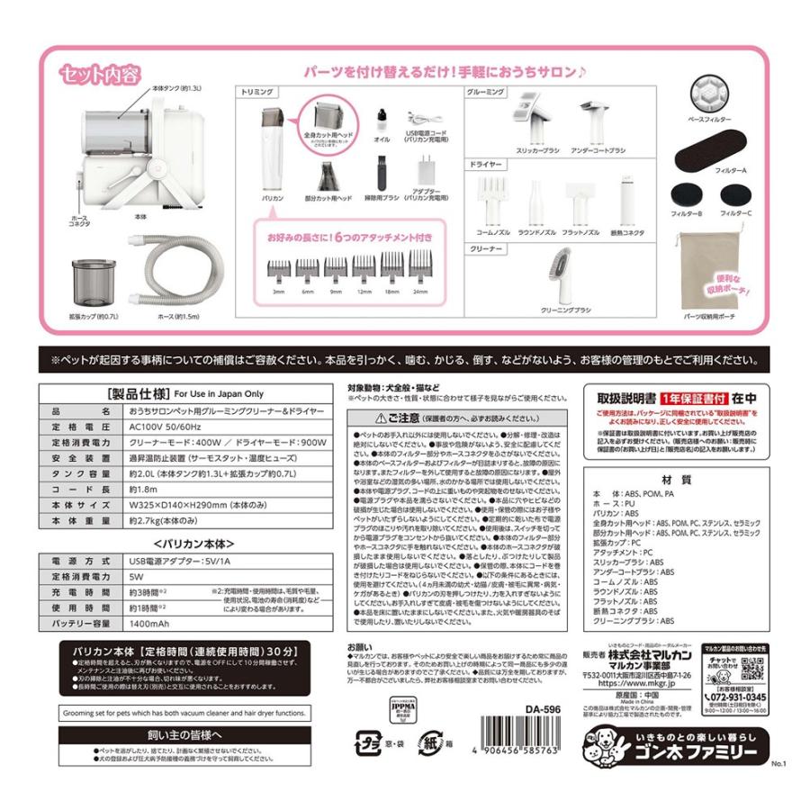 マルカン おうちサロン ペット用 グルーミングクリーナー＆ドライヤー DA-596 犬猫用品 | マルカン | 02