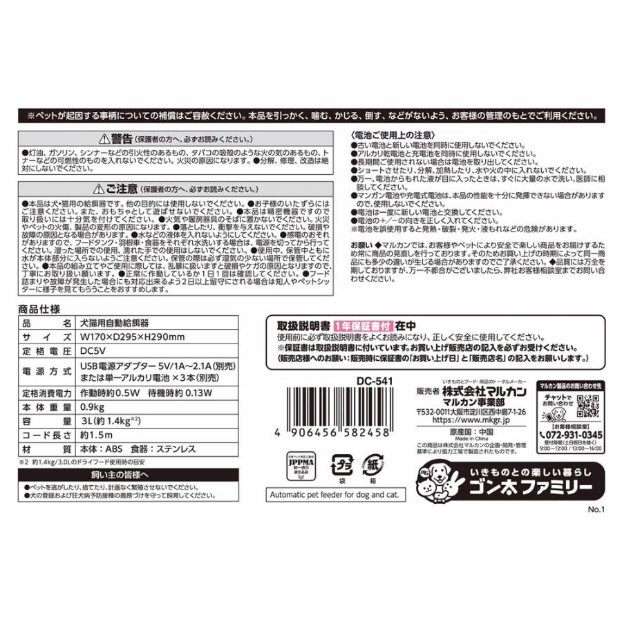 マルカン ペット用 オートフィーダー ベーシック GONTA CLUB/NYANTA