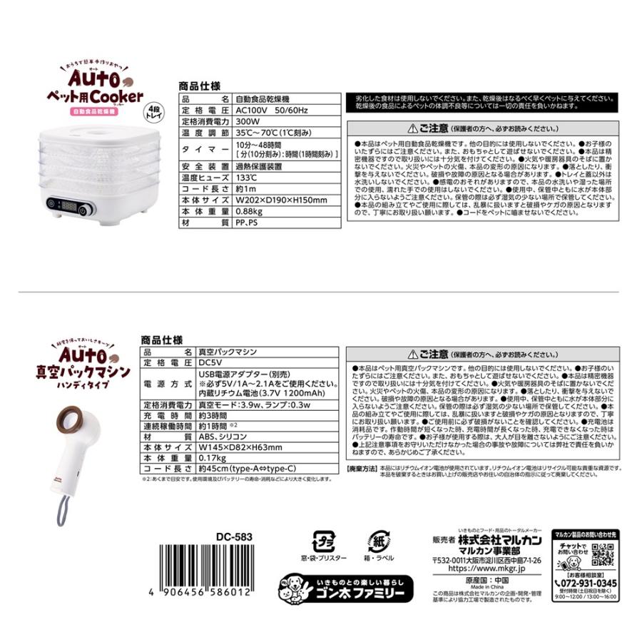 マルカン Auto ペット用 Cooker＆真空パックマシンセット GONTA CLUB