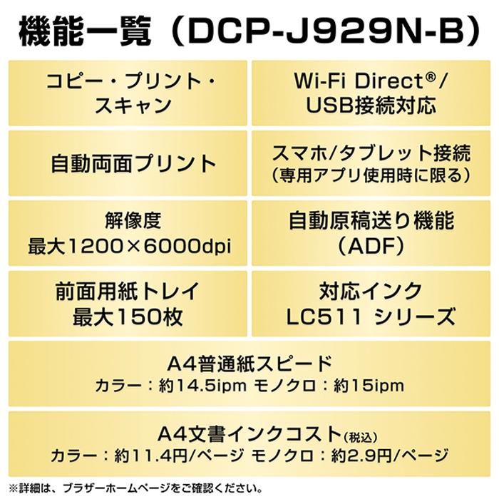 プリビオ ブラザー プリンター PRIVIO A4インクジェット複合機 DCP