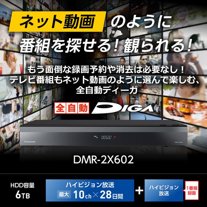 パナソニック ブルーレイディスクレコーダー 全自動ディーガ 6TB DMR-2X602【100サイズ】｜emon-shop｜02