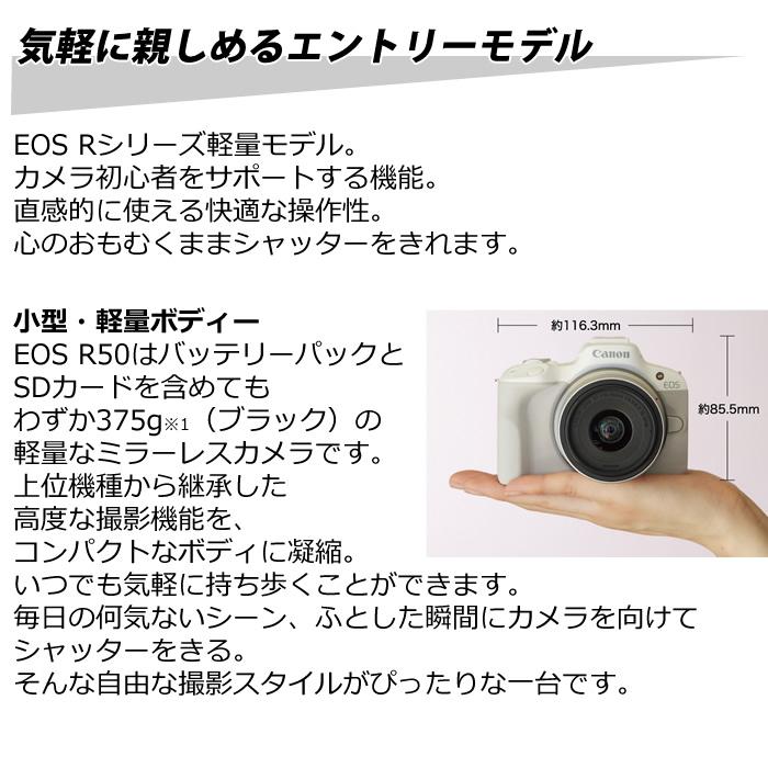 キヤノン カメラ EOS R50 RF-S18-45 IS STMレンズキット ミラーレスカメラ EOSR50WH-1845ISSTMLK ホワイト｜emon-shop｜08