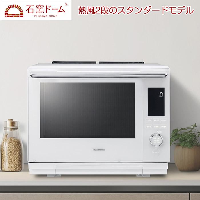 TOSHIBA（東芝） 30L 過熱水蒸気オーブンレンジ 石窯ドーム