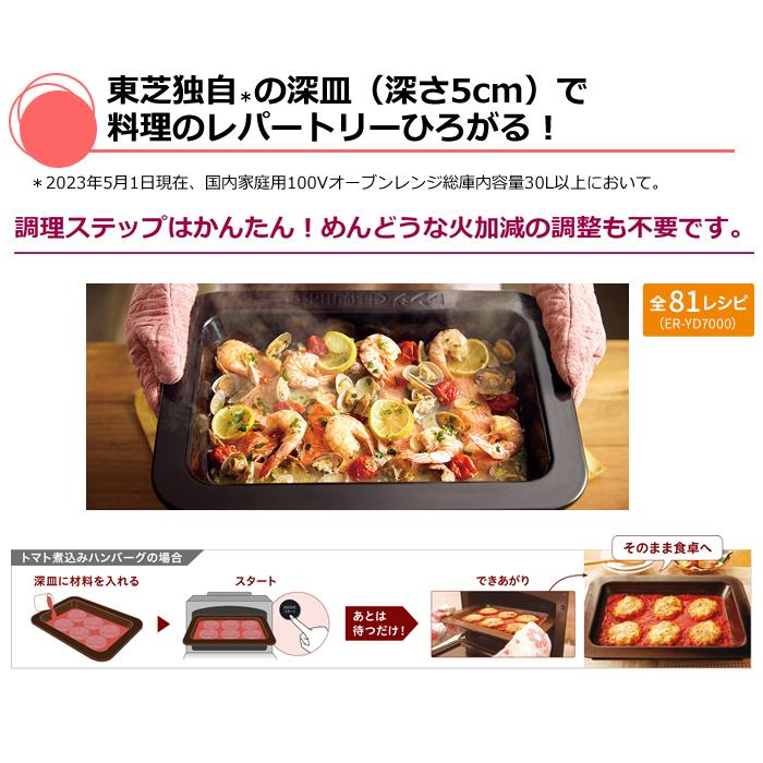 TOSHIBA（東芝） オーブンレンジ 石窯ドーム 過熱水蒸気 30L ER-YD7000