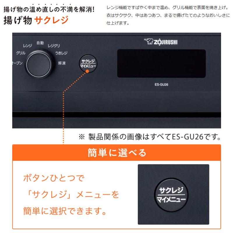 象印（ZOJIRUSHI） 23L オーブンレンジ EVERINO エブリノ ES-JA23-BM