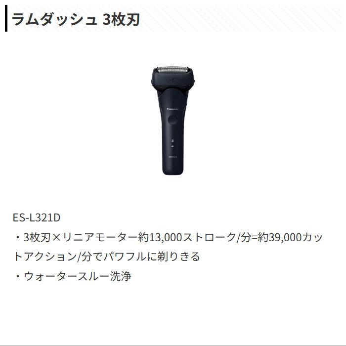 パナソニック メンズシェーバー 3枚刃 ラムダッシュ3 ACアダプター充電 ES-L321D-A ダークネイビー_1