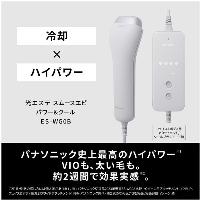 光エステ パナソニック スムースエピ パワー＆クール ES-WG0B-H グレー