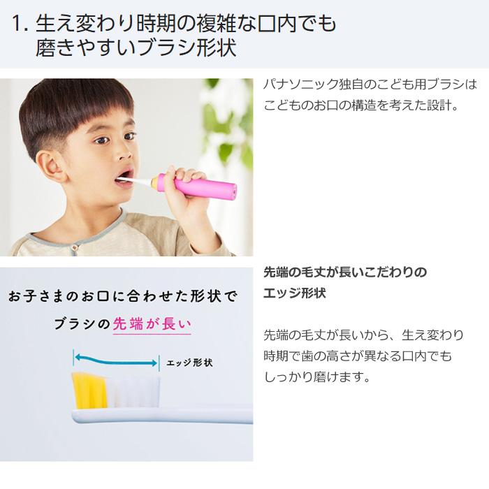 Doltz パナソニック 音波振動ハブラシ 電動歯ブラシ こども用 キッズ