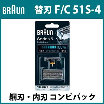 BRAUN F/C51S-4 2個セット ブラウン シェーバー替刃 コンビパック F/C51S-4 | 美容家電