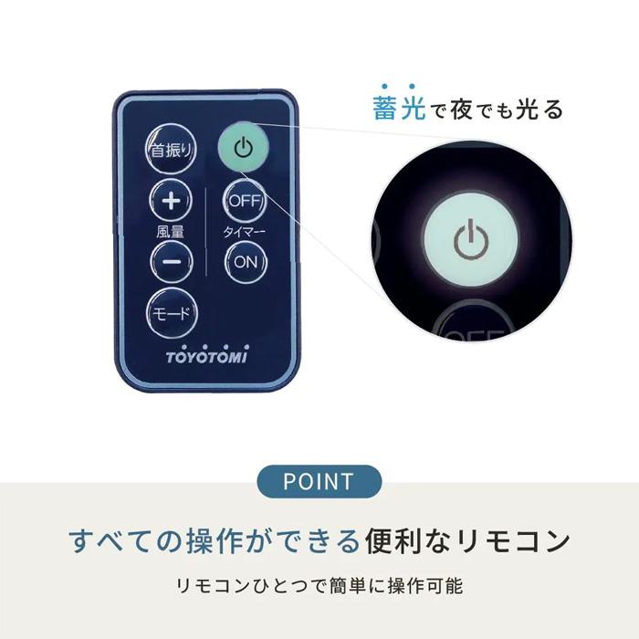 TOYOTOMI（トヨトミ） 扇風機 DCモーター ハイポジション リモコン付き