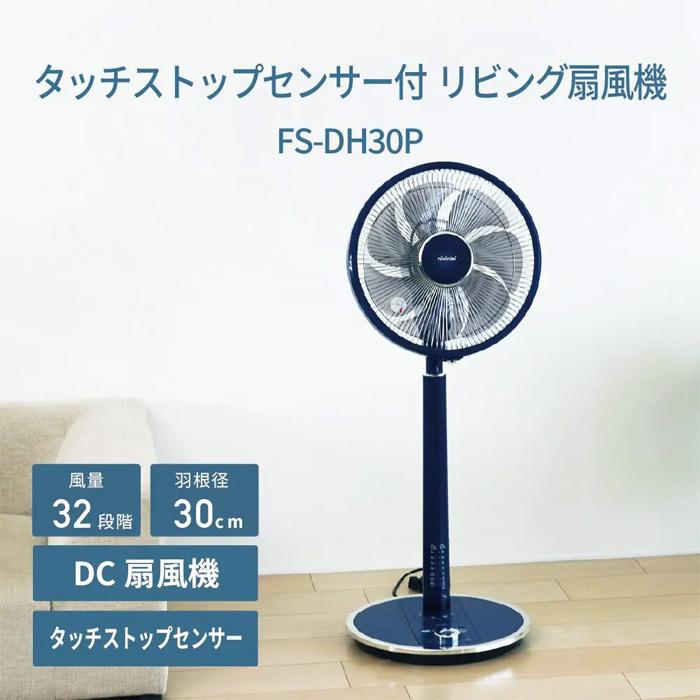 トヨトミ DC扇風機 FS-DH30P 新品未開封 TOYOTOMI（トヨトミ） 扇風機 DCモーター ハイポジション リモコン付き