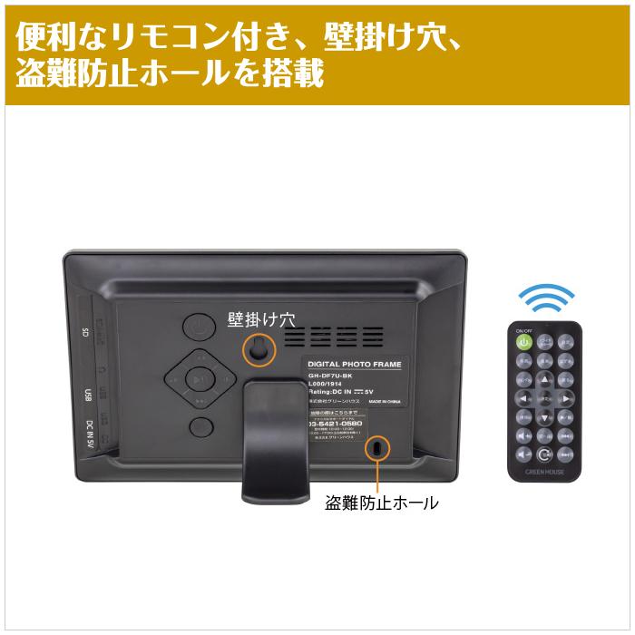 GREEN HOUSE（グリーンハウス） 7型ワイド デジタルフォトフレーム GH