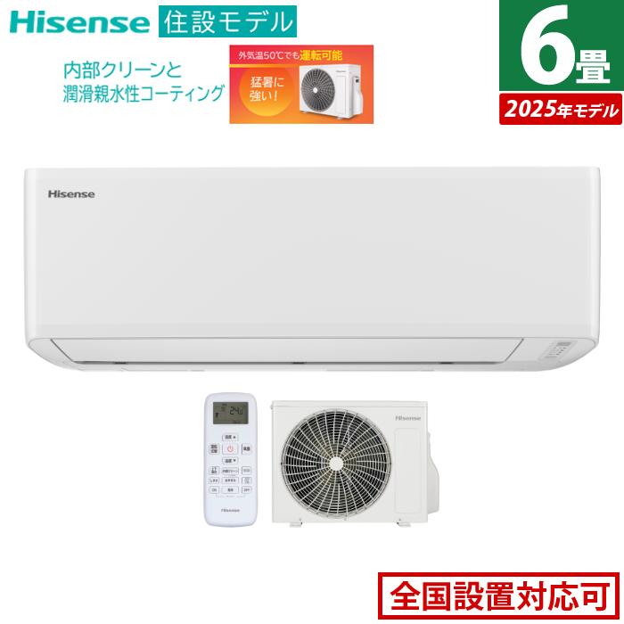 2025年モデル　ハイセンス　エアコン　６畳用　ＨＡ－Ｊ２２Ｈ－Ｗ ハイセンス（HISENSE） エアコン 6畳用 2.2kW 2025年モデル 住設モデル
