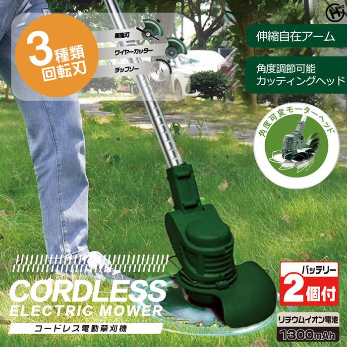 ヒロ・コーポレーション コードレス電動草刈り機 バッテリー2個付き