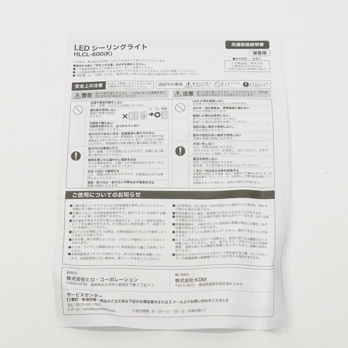 ヒロ・コーポレーション Natulux 6畳用 LEDシーリングライト HLCL-600