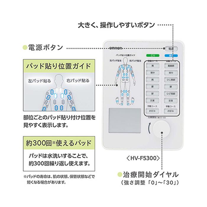 オムロン 電気治療器 低周波治療器 HV-F5300【80サイズ】｜emon-shop｜07