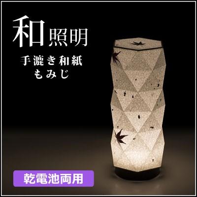 フロアスタンド、手漉き和紙照明、間接照明 手漉き和紙 もみじ】手作り和照明 LEDフロアスタンド 和紙スタンド
