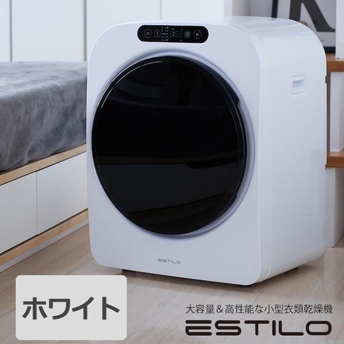エスティロ 3kg 小型 衣類乾燥機 PRO ミニ乾燥機 ILD-321UWB-JP