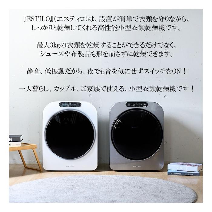 ESTILO 衣類乾燥機 ILD-321UWB-JP ESTILO 高性能コンパクト乾燥機 第1世代 | ESTILO(エスティロ)