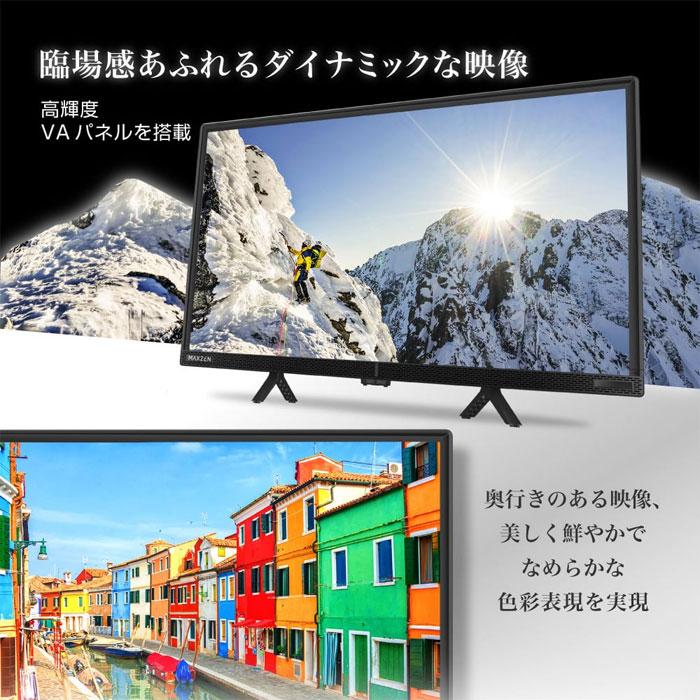 MAXZEN（マクスゼン） 24V型 液晶テレビ 地上・BS・110度CSデジタル