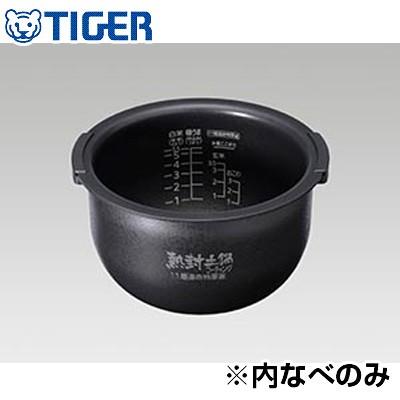 TIGER JPB100内なべ JPB1330　タイガー炊飯器 タイガー（TIGER） 炊飯ジャー用 内釜 内なべ JPB1330【100サイズ