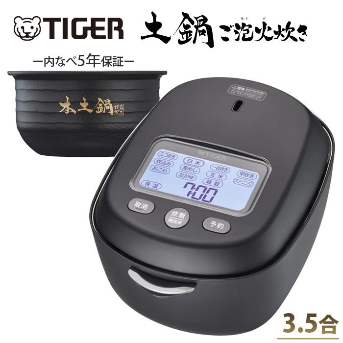 タイガー（TIGER） 炊飯器 3.5合炊き 圧力IH炊飯器 土鍋圧力IHジャー