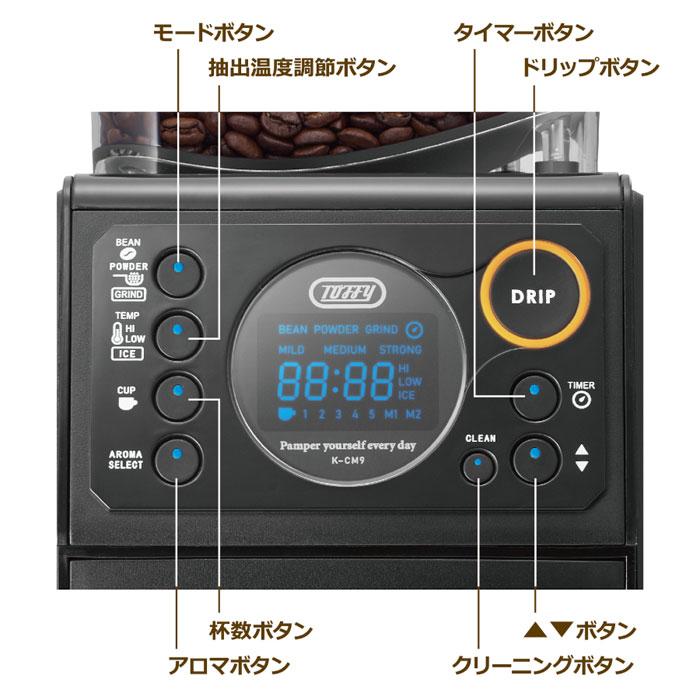 Toffy ラドンナ 全自動ミル付カスタムドリップコーヒーメーカー 650ml