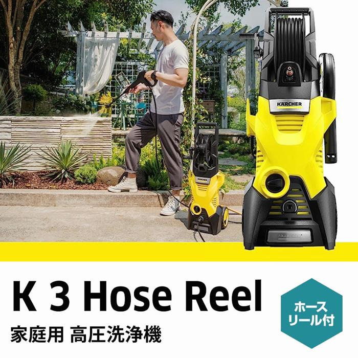 ケルヒャー 高圧洗浄機 K3 ホースリール 50/60Hz Hose Reel K3