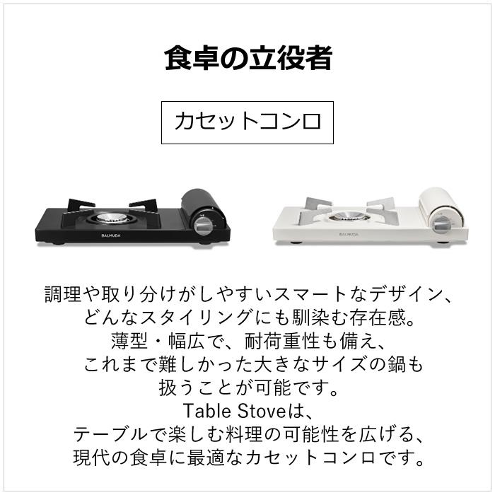 BALMUDA（バルミューダ） カセットコンロ Table Stove テーブル
