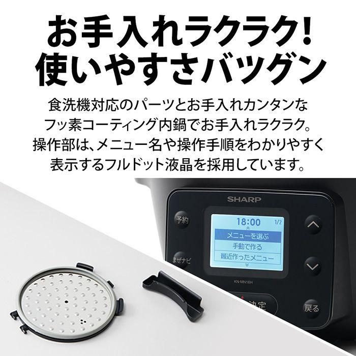 ヘルシオ ホットクック シャープ 電気無水鍋 1.6L まぜナビ搭載 KN