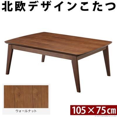 北欧デザインスクエアこたつ イーズ 単品 105x75cm L0200022-BR