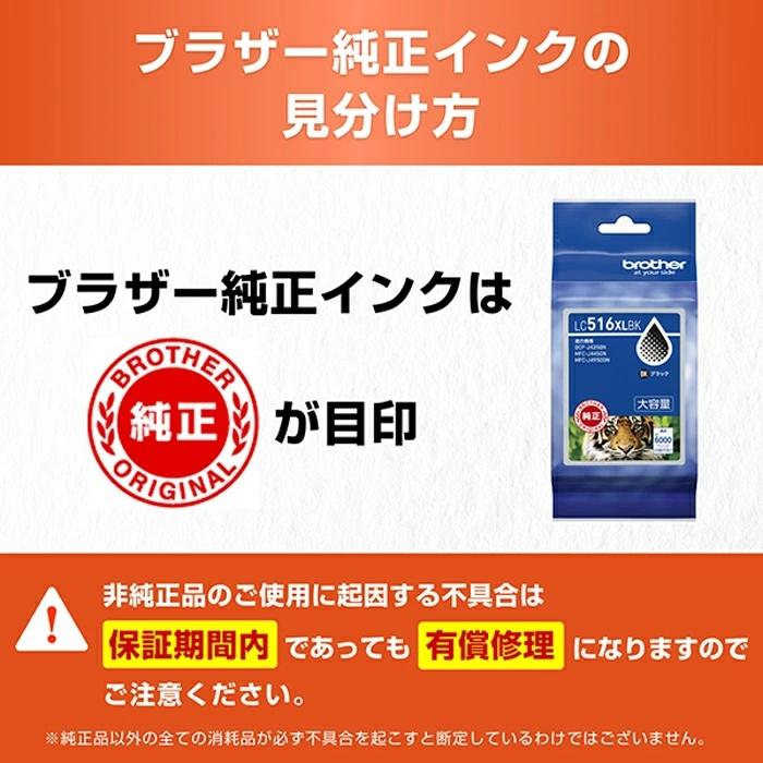 セット】ブラザー 純正 LC516XL インクカートリッジ オリジナル カラー
