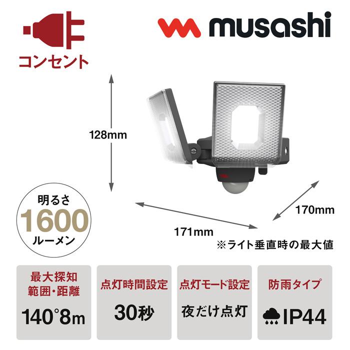 ムサシ 7.5W×2灯 スライド型 LED センサーライト 屋外向け LED-AC2014｜emon-shop｜02