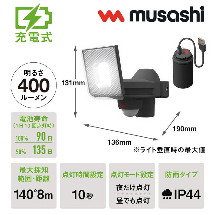 ムサシ 5W×1灯 スライド型 LED 充電式 センサーライト 屋外向け LED-RC810｜emon-shop｜02