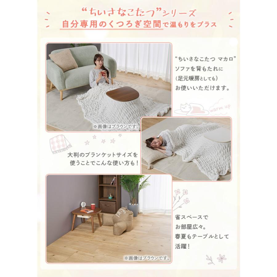 ユアサプライムス こたつテーブル ちいさなこたつ マカロ545F 半月型