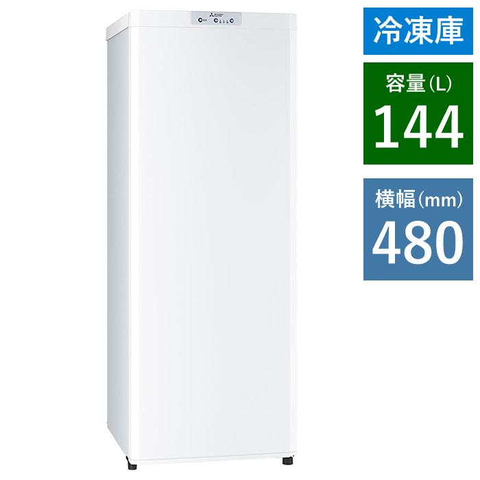 三菱電機（MITSUBISHI ELECTRIC） 冷凍庫 144L 幅480mm フリーザー